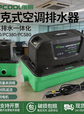 维朋新款空调排水泵 P180/P380大排量排水器机房吸顶机柜机提升泵