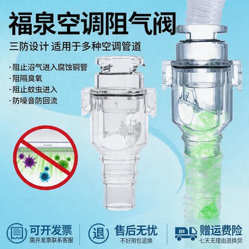 空调阻气阀疏通单向阀