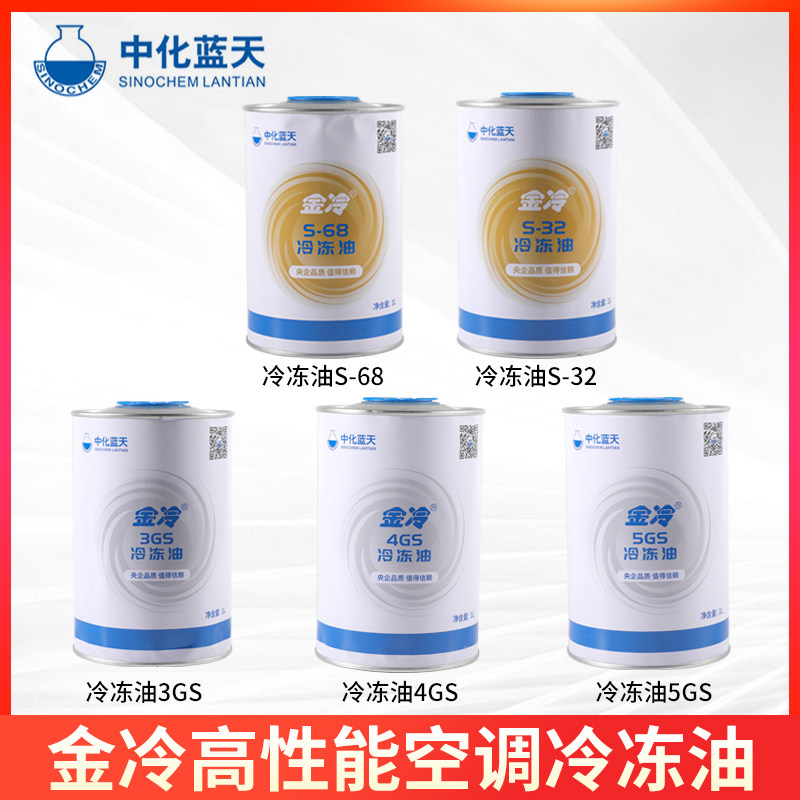 金冷中央空调压缩机冷冻油