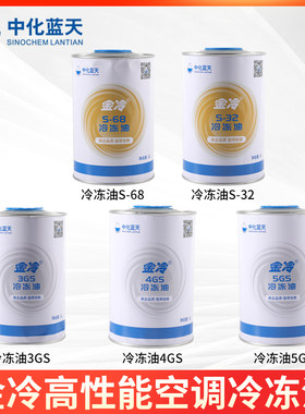 金冷中央空调压缩机冷冻油