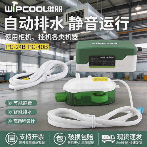 小型冷凝水PC-24B风机盘管维朋
