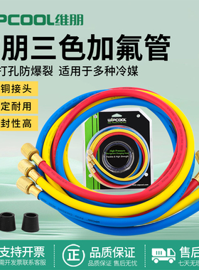 维朋MRH-1冷媒管R22/134/410/32加氟管耐高压加液管90度纯铜接口