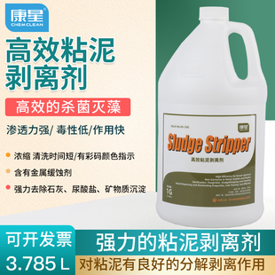 康星高效粘泥剥离剂 水系统清洁剂杀菌灭藻油泥分解剂 NO.90-390