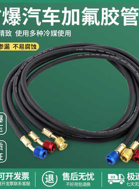 R22/134耐高压防爆加液管汽车空调加氟管冷媒管雪种管制冷剂表管