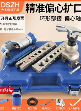 正品大圣偏心扩口器WK-806FT空调铜管精准扩孔器扩喇叭口工具包邮