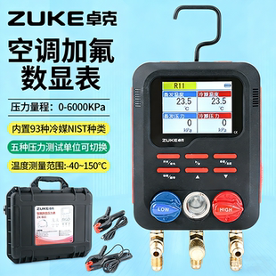 881智能压力表电子冷媒表制冷表组抽空 ZUKE卓克空调加氟数显表ZK