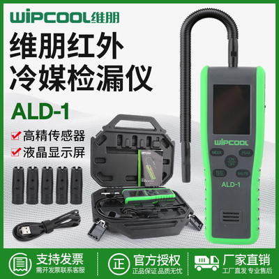 维朋ALD-2/1冷媒检漏仪