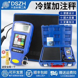 大圣冷媒电子秤N9030/7040高精度冷媒称定量加注称制冷剂加氟工具