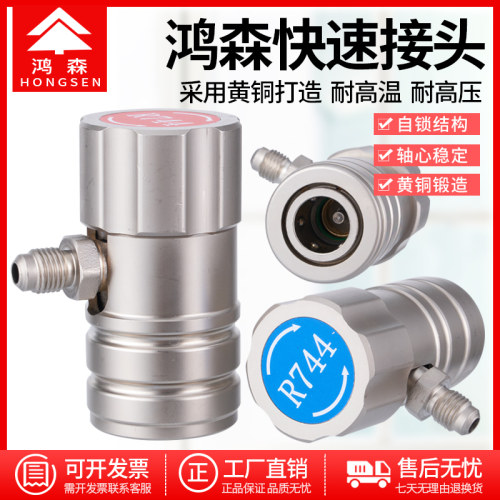 鸿森HS-R744CO2冷媒表组接头