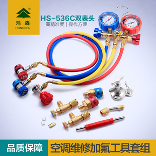 鸿森汽车空调加氟表HS-536C雪种压力表冷媒表   空调冰箱维修工具