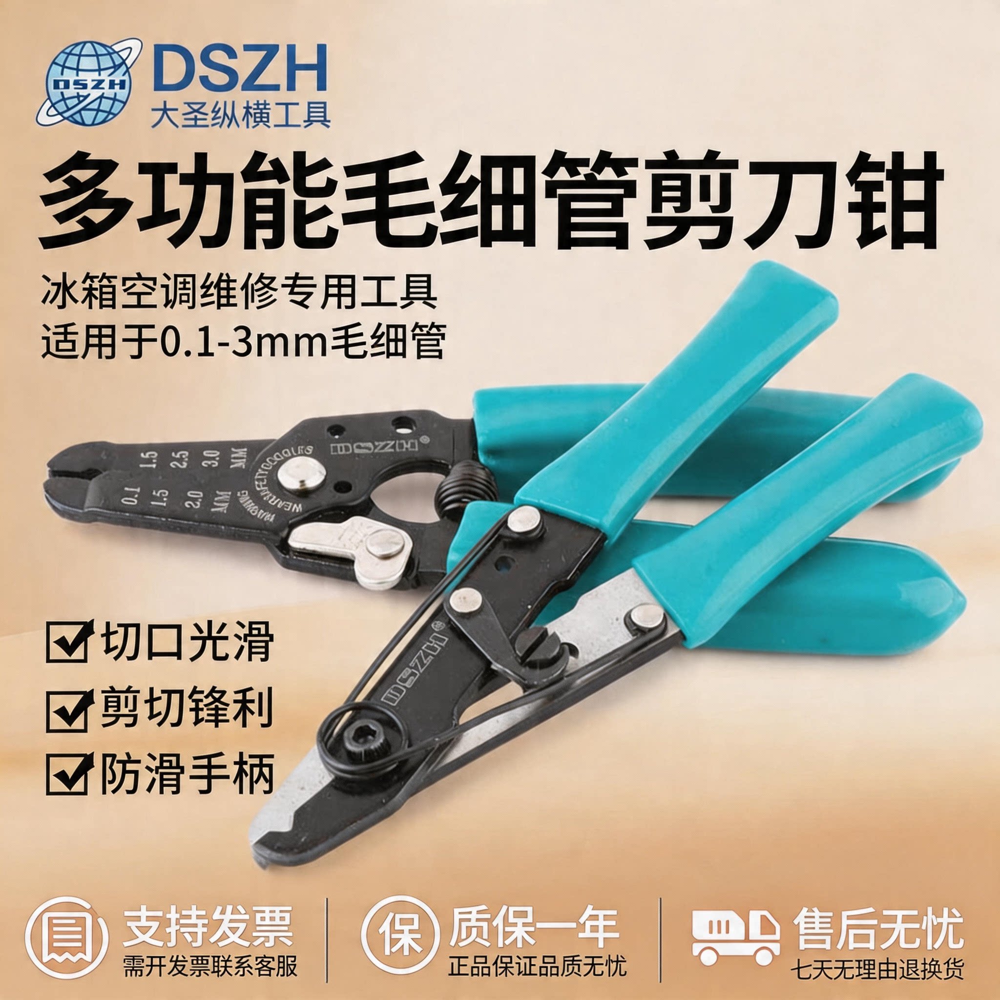 大圣冰箱毛细管剪刀钳子多功能图片
