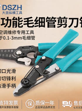 大圣冰箱毛细管剪刀钳子多功能