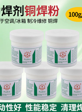 七星牌焊粉黄铜紫铜助焊剂