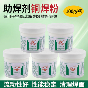七星牌焊粉黄铜紫铜助焊剂空调冰箱铜管焊接助焊粉焊溶剂硼砂焊膏