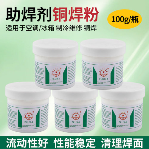 七星牌焊粉黄铜紫铜助焊剂