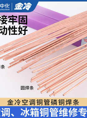 金冷磷铜焊条2.5圆焊条