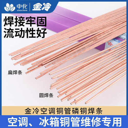 金冷磷铜焊条2.5圆焊条