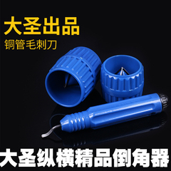 大圣铜管内外铰刀 铜管倒角器去毛刺刀 修刮边刀维修制冷工具