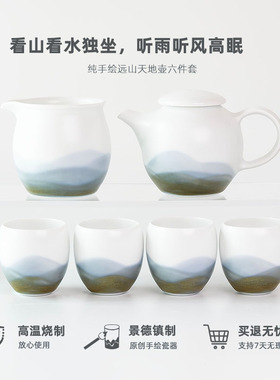 沐初而作远山天地壶套组设计感功夫茶器礼品高温哑光白景德镇茶具