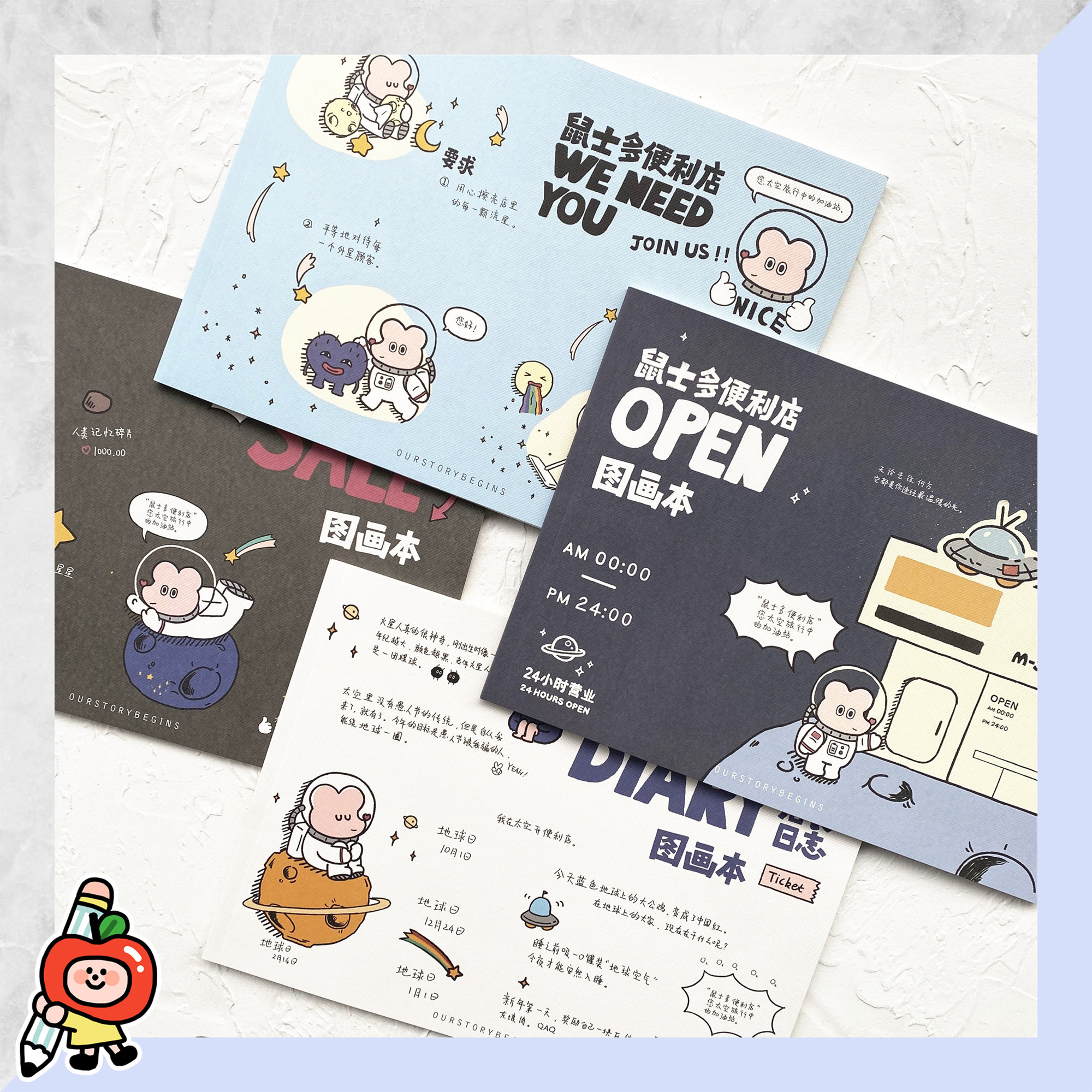 初品ourstorybegins 鼠士多便利店莱卡故事漫画a4【空白】图画绘