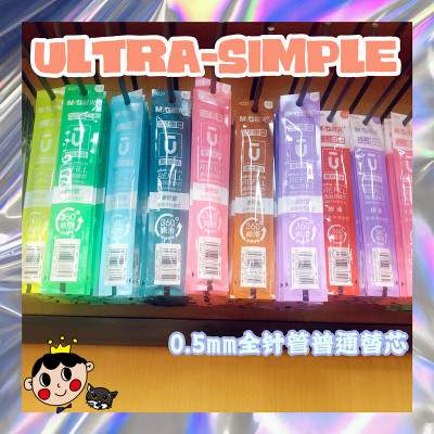 晨光Ultrasimple 优品彩色手账系列按动中性笔替芯0.5mm普通款