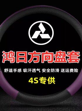 专用于鸿日S1 U8 X9鸿豆御虎电动四轮车夏季四季通用皮革方向盘套