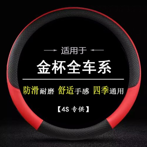 金杯新海狮S EV小海狮X30LCNG金海狮M MPV面包车方向盘套专用把套