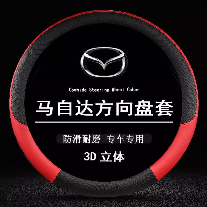 长安马自达6马六3老款2专用323马三8经典5海南专用皮革方向盘把套