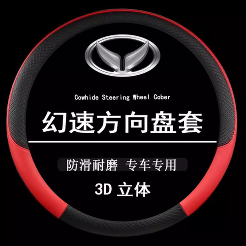 北汽幻速S2/S3L/S5/S6/S7/H2E/H2V改装饰H3F配件H5把套H6方向盘套