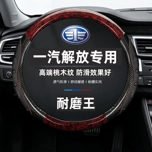 货车把套解放6.8米/J6L/J6P/JH6/J7四季通用皮革耐磨专用方向盘套