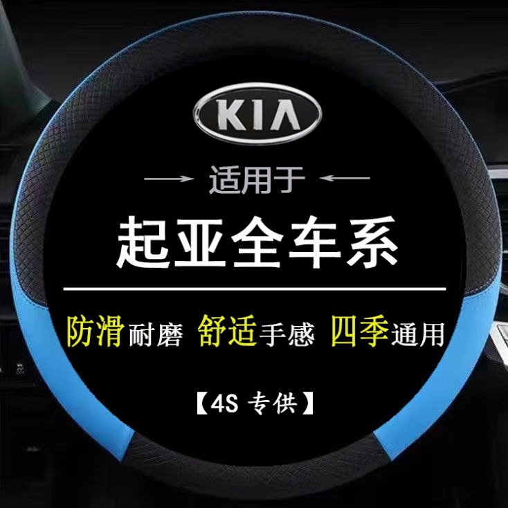 11/12/13/14/15/16/17年新老款起亚K2 K3 K4 K5狮跑汽车方向盘套