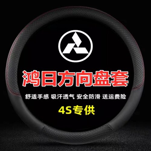 专用于红日御虎三缸燃油车鸿日s1电动汽车方向盘套四季用专用把套