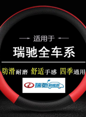 瑞驰EK07S新能源EC35/31/55/ED71/72/75专用汽车方向盘套把套防滑