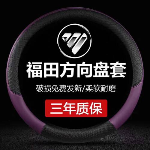 福田奥铃m卡方向盘套福田欧马可X方向盘套奥铃M卡把套奥铃v卡把套