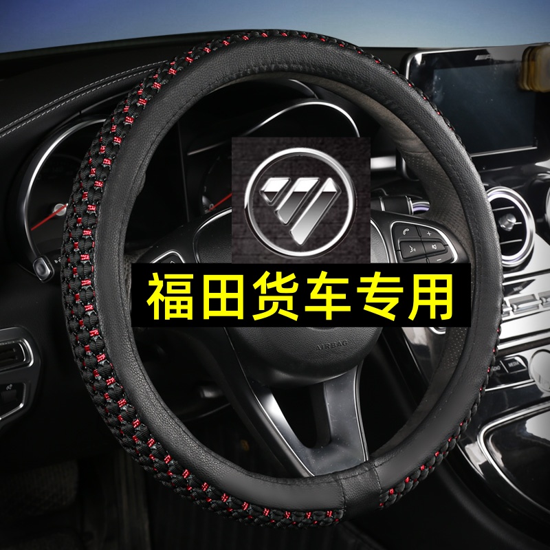 福田祥菱Q方向盘套祥菱Q1Q2电动EV祥菱M2plus小卡货车真皮D型把套