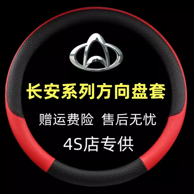 长安跨越新豹T1/T3/T3 EV/T5跨越王新豹3/MINI专车专用方向盘套