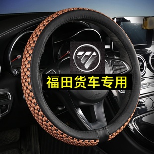 福田领航S1M5方向盘套瑞沃小金刚骁运S金刚S1plus皮货车D型车把套