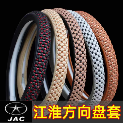 20款江淮嘉悦A5 X4 X7 T8 T6瑞风M5M3S3S4S7 ic5方向盘套薄皮把套