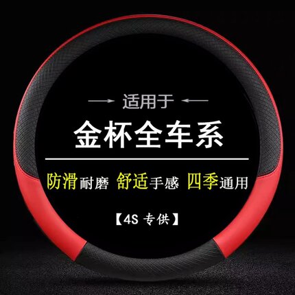 金杯西部牛仔大力神K5金典K3雷龙智尚S30S35专用方向盘套防滑把套