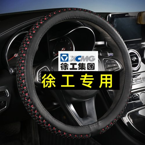 徐工XCT8/12/20/25/35/55/80/600/800吨吊车方向盘套专用真皮把套