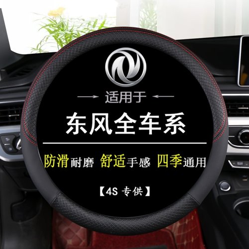 东风小霸王V W08 W13 W15 W17Q W18方向盘套把套真皮货车单排双排