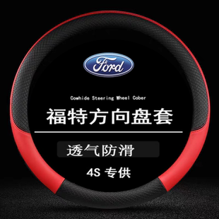 适用福特福克斯方向盘套2009老款10汽车08福特斯经典09年金典把套