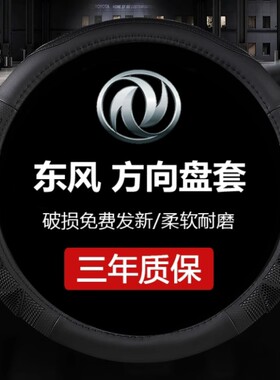 东风畅行D3货车方向盘套锦程V5天锦VR 拓行D3L多利卡D9天龙皮把套