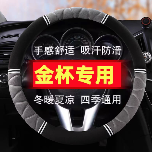 金杯大海狮L W阁瑞斯第五代快运王海狮王面包车方向盘套专用把套