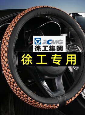 徐工吊车25XCT25G 20G汉风G5 G7 G9中连祺龙 瑞重卡方向盘套把套