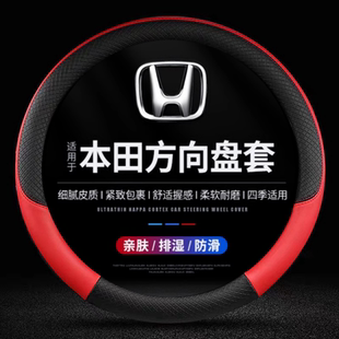 适用本田九代思域方向盘套2012款12汽车9代真皮13专用11把套四季