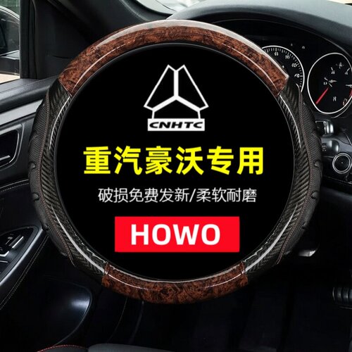 豪沃V7X方向盘套真皮豪沃TS7 TX7 max mate方向盘套豪沃T7H TH7t5