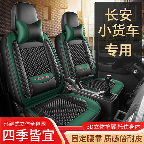 长安新长安星卡1022/1027/A12/S201双排GDI微卡货车全包专用座套