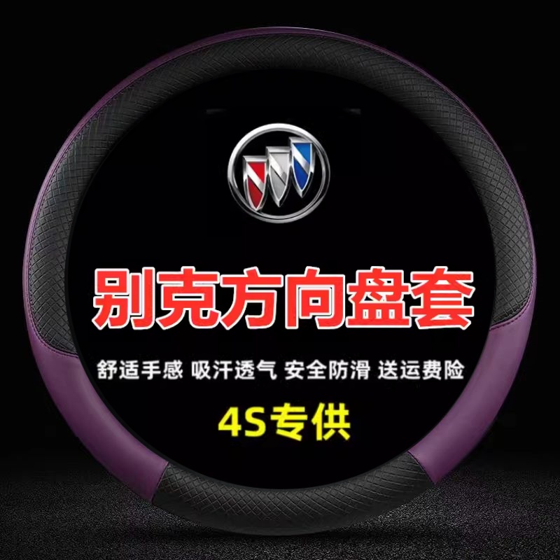 2013款老款别克英朗GT方向盘套12/14/15/17/21年新XT超薄汽车把套