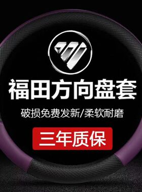 福田奥铃M卡时代M3欧马可X122智蓝S1S3S5奥铃捷运CTX方向盘套把